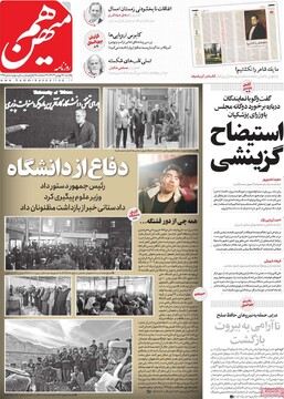 صفحه اول روزنامه‌های یکشنبه ۲۸ بهمن‌ماه ۱۴۰۳