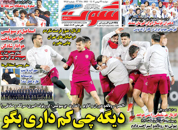 صفحه اول روزنامه‌های دوشنبه ۲۹ بهمن‌ماه ۱۴۰۳