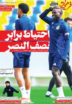 صفحه اول روزنامه‌های دوشنبه ۲۹ بهمن‌ماه ۱۴۰۳