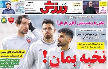 صفحه اول روزنامه‌های دوشنبه ۲۹ بهمن‌ماه ۱۴۰۳