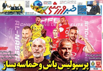 صفحه اول روزنامه‌های دوشنبه ۲۹ بهمن‌ماه ۱۴۰۳