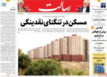 صفحه اول روزنامه‌های دوشنبه ۲۹ بهمن‌ماه ۱۴۰۳