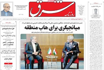 صفحه اول روزنامه‌های دوشنبه ۲۹ بهمن‌ماه ۱۴۰۳