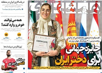 صفحه اول روزنامه‌های دوشنبه ۲۹ بهمن‌ماه ۱۴۰۳