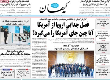 صفحه اول روزنامه‌های دوشنبه ۲۹ بهمن‌ماه ۱۴۰۳