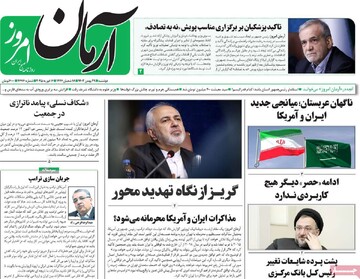 صفحه اول روزنامه‌های دوشنبه ۲۹ بهمن‌ماه ۱۴۰۳