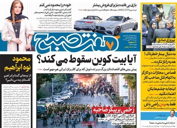 صفحه اول روزنامه‌های دوشنبه ۲۹ بهمن‌ماه ۱۴۰۳