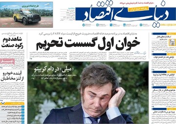 صفحه اول روزنامه‌های سه‌شبنه ۳۰ بهمن‌ماه ۱۴۰۳