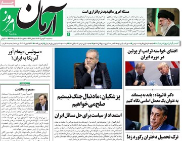 صفحه اول روزنامه‌های سه‌شبنه ۳۰ بهمن‌ماه ۱۴۰۳