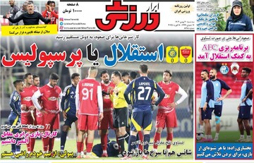 صفحه اول روزنامه‌های سه‌شبنه ۳۰ بهمن‌ماه ۱۴۰۳