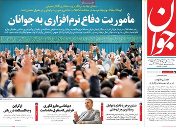 صفحه اول روزنامه‌های سه‌شبنه ۳۰ بهمن‌ماه ۱۴۰۳