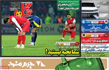 صفحه اول روزنامه‌های سه‌شبنه ۳۰ بهمن‌ماه ۱۴۰۳