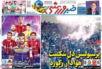 صفحه اول روزنامه‌های سه‌شبنه ۳۰ بهمن‌ماه ۱۴۰۳