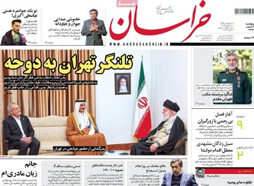 صفحه اول روزنامه‌های پنجشنبه ۲ اسفندماه ۱۴۰۳