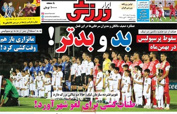 صفحه اول روزنامه‌های پنجشنبه ۲ اسفندماه ۱۴۰۳