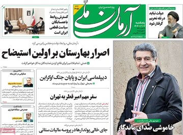 صفحه اول روزنامه‌های پنجشنبه ۲ اسفندماه ۱۴۰۳