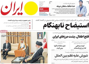 صفحه اول روزنامه‌های پنجشنبه ۲ اسفندماه ۱۴۰۳