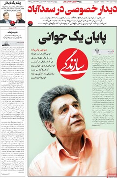 صفحه اول روزنامه‌های پنجشنبه ۲ اسفندماه ۱۴۰۳
