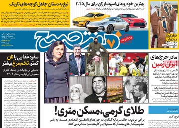 صفحه اول روزنامه‌های پنجشنبه ۲ اسفندماه ۱۴۰۳