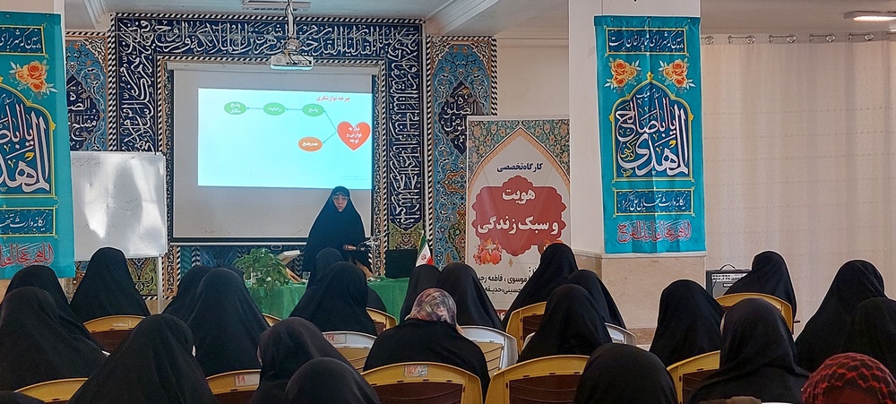 برگزاری کارگاه تخصصی هویت و سبک زندگی 