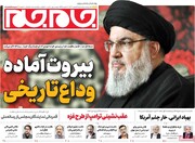 صفحه اول روزنامه‌های شنبه ۴ اسفندماه ۱۴۰۳