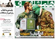 صفحه اول روزنامه‌های یکشنبه ۵ اسفندماه ۱۴۰۳