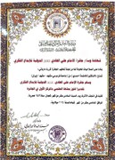 برگزیده شدن مقاله استاد حوزه تهران در دانشگاه اسلامی نجف