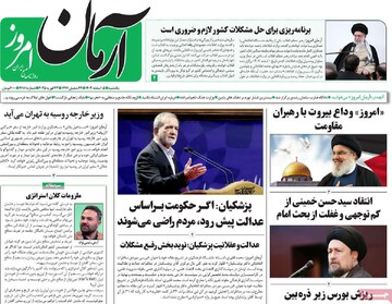 صفحه اول روزنامه‌های یکشنبه ۵ اسفندماه ۱۴۰۳