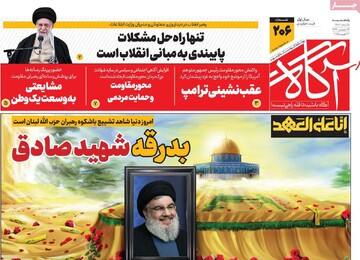 صفحه اول روزنامه‌های یکشنبه ۵ اسفندماه ۱۴۰۳