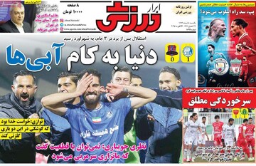 صفحه اول روزنامه‌های یکشنبه ۵ اسفندماه ۱۴۰۳