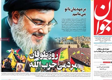 صفحه اول روزنامه‌های یکشنبه ۵ اسفندماه ۱۴۰۳