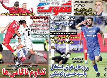 صفحه اول روزنامه‌های یکشنبه ۵ اسفندماه ۱۴۰۳