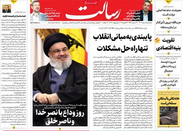 صفحه اول روزنامه‌های یکشنبه ۵ اسفندماه ۱۴۰۳