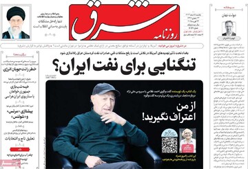 صفحه اول روزنامه‌های یکشنبه ۵ اسفندماه ۱۴۰۳