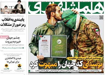 صفحه اول روزنامه‌های یکشنبه ۵ اسفندماه ۱۴۰۳