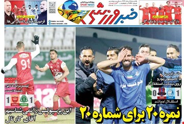 صفحه اول روزنامه‌های یکشنبه ۵ اسفندماه ۱۴۰۳