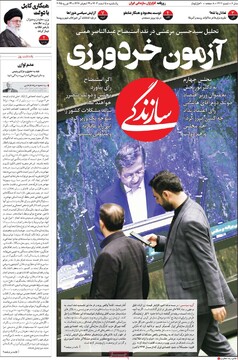 صفحه اول روزنامه‌های یکشنبه ۵ اسفندماه ۱۴۰۳