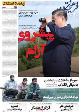 صفحه اول روزنامه‌های یکشنبه ۵ اسفندماه ۱۴۰۳