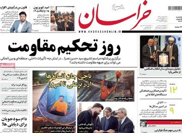 صفحه اول روزنامه‌های یکشنبه ۵ اسفندماه ۱۴۰۳