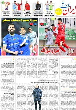 صفحه اول روزنامه‌های یکشنبه ۵ اسفندماه ۱۴۰۳