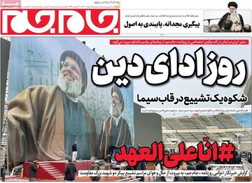 صفحه اول روزنامه‌های یکشنبه ۵ اسفندماه ۱۴۰۳