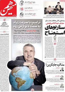 صفحه اول روزنامه‌های یکشنبه ۵ اسفندماه ۱۴۰۳