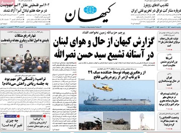 صفحه اول روزنامه‌های یکشنبه ۵ اسفندماه ۱۴۰۳