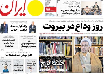 صفحه اول روزنامه‌های یکشنبه ۵ اسفندماه ۱۴۰۳