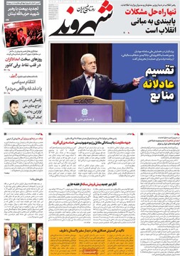 صفحه اول روزنامه‌های یکشنبه ۵ اسفندماه ۱۴۰۳