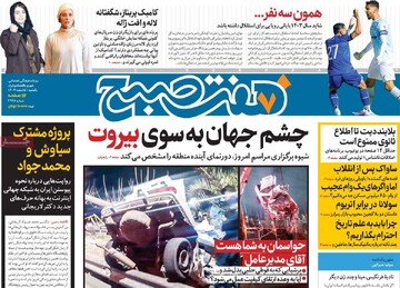 صفحه اول روزنامه‌های یکشنبه ۵ اسفندماه ۱۴۰۳
