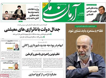 صفحه اول روزنامه‌های یکشنبه ۵ اسفندماه ۱۴۰۳