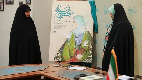 رونمایی از پوستر جشنواره هنر فرزانه