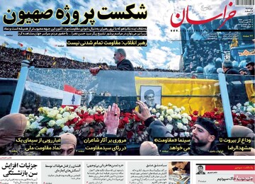 صفحه اول روزنامه‌های دوشنبه ۶ اسفندماه ۱۴۰۳