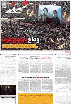 صفحه اول روزنامه‌های دوشنبه ۶ اسفندماه ۱۴۰۳